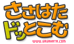 ささはたドッとこむロゴ